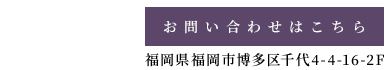 お問い合わせ